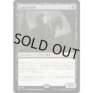 画像: 【日本語版】真夜中の死神/Midnight Reaper