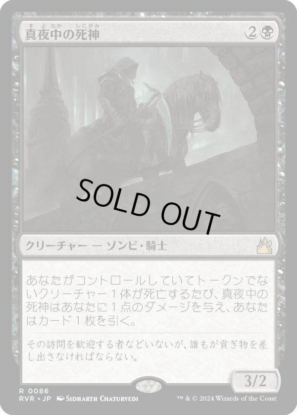 画像1: 【日本語版】真夜中の死神/Midnight Reaper (1)