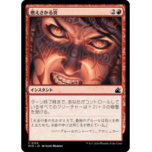 画像: 【日本語版】燃えさかる炎/Burn Bright