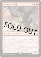 画像: 【日本語版】ヘルカイトの暴君/Hellkite Tyrant