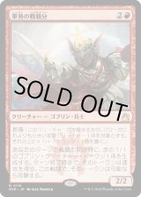 画像: 【Foil】【日本語版】軍勢の戦親分/Legion Warboss