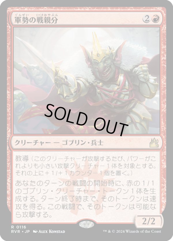 画像1: 【Foil】【日本語版】軍勢の戦親分/Legion Warboss (1)