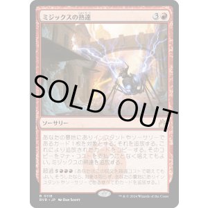 画像: 【日本語版】ミジックスの熟達/Mizzix's Mastery