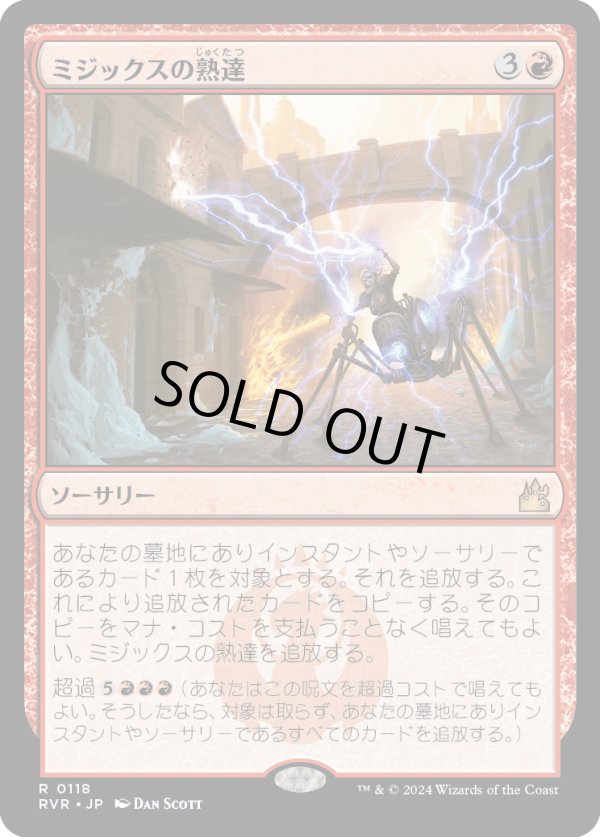 画像1: 【日本語版】ミジックスの熟達/Mizzix's Mastery (1)