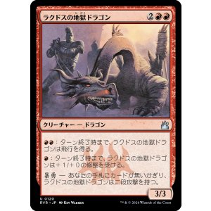 画像: 【日本語版】ラクドスの地獄ドラゴン/Rakdos Pit Dragon