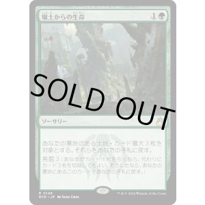 画像: 【日本語版】壌土からの生命/Life from the Loam