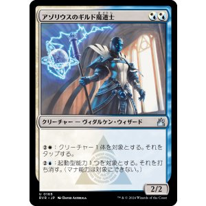 画像: 【日本語版】アゾリウスのギルド魔道士/Azorius Guildmage