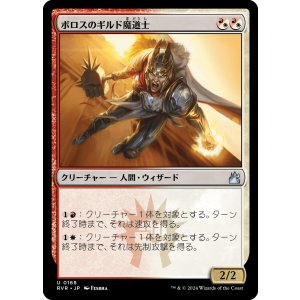 画像: 【日本語版】ボロスのギルド魔道士/Boros Guildmage