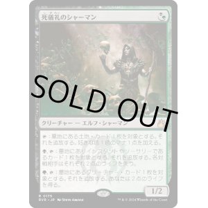 画像: 【日本語版】死儀礼のシャーマン/Deathrite Shaman