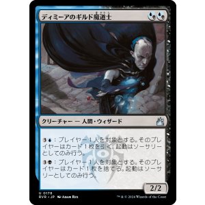 画像: 【日本語版】ディミーアのギルド魔道士/Dimir Guildmage