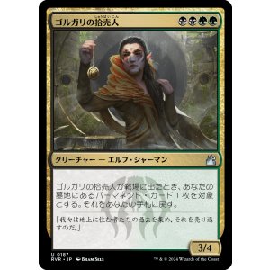 画像: 【日本語版】ゴルガリの拾売人/Golgari Findbroker