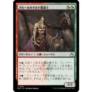 画像: 【日本語版】グルールのギルド魔道士/Gruul Guildmage