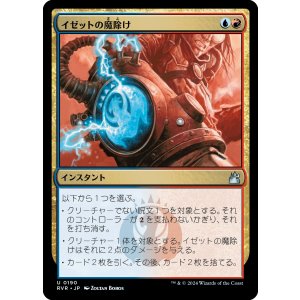 画像: 【日本語版】イゼットの魔除け/Izzet Charm
