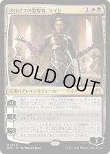 画像: 【日本語版】オルゾフの簒奪者、ケイヤ/Kaya, Orzhov Usurper