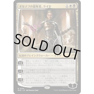 画像: 【日本語版】オルゾフの簒奪者、ケイヤ/Kaya, Orzhov Usurper