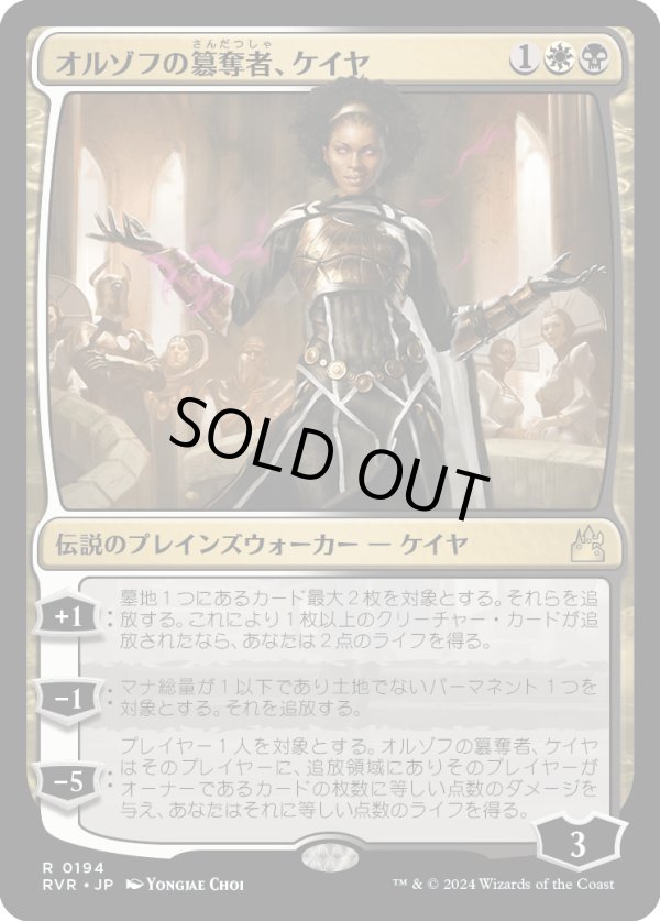 画像1: 【日本語版】オルゾフの簒奪者、ケイヤ/Kaya, Orzhov Usurper (1)