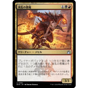 画像: 【日本語版】波乱の悪魔/Mayhem Devil
