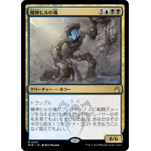 画像: 【Foil】【日本語版】精神ヒルの塊/Mindleech Mass