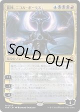 画像: 【日本語版】龍神、ニコル・ボーラス/Nicol Bolas, Dragon-God