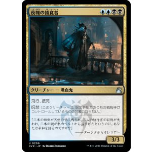 画像: 【日本語版】夜帷の捕食者/Nightveil Predator