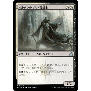 画像: 【日本語版】オルゾフのギルド魔道士/Orzhov Guildmage