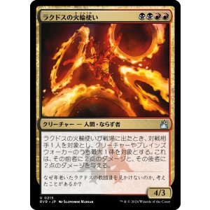 画像: 【日本語版】ラクドスの火輪使い/Rakdos Firewheeler