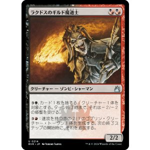 画像: 【日本語版】ラクドスのギルド魔道士/Rakdos Guildmage