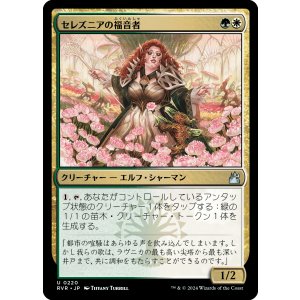 画像: 【日本語版】セレズニアの福音者/Selesnya Evangel