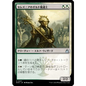 画像: 【日本語版】セレズニアのギルド魔道士/Selesnya Guildmage