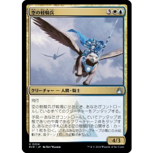 画像: 【日本語版】空の軽騎兵/Sky Hussar