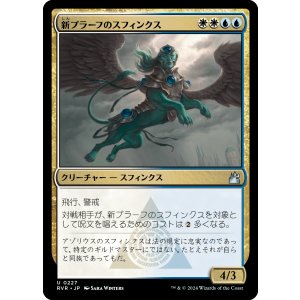 画像: 【日本語版】新プラーフのスフィンクス/Sphinx of New Prahv