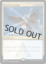 画像: 【日本語版】スフィンクスの啓示/Sphinx's Revelation