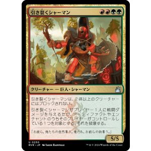 画像: 【日本語版】引き裂くシャーマン/Sunder Shaman