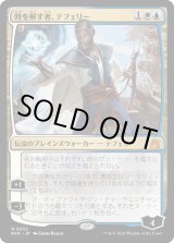 画像: 【日本語版】時を解す者、テフェリー/Teferi, Time Raveler