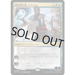画像: 【日本語版】時を解す者、テフェリー/Teferi, Time Raveler