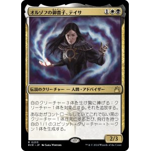 画像: 【Foil】【日本語版】オルゾフの御曹子、テイサ/Teysa, Orzhov Scion