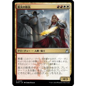 画像: 【日本語版】真火の隊長/Truefire Captain