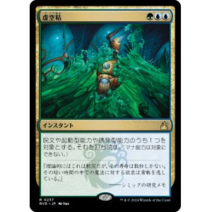 画像: 【Foil】【日本語版】虚空粘/Voidslime
