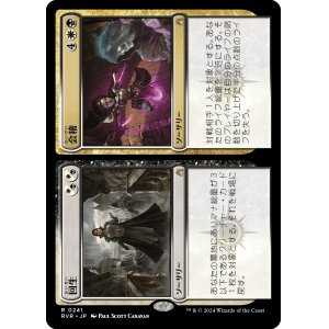 画像: 【Foil】【日本語版】回生 + 会稽/Revival + Revenge