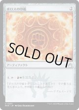 画像: 【日本語版】ボロスの印鑑/Boros Signet