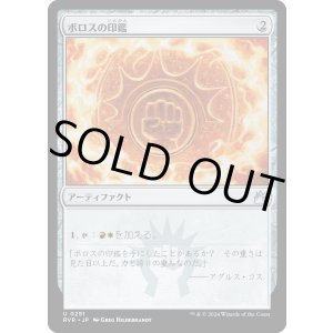 画像: 【日本語版】ボロスの印鑑/Boros Signet