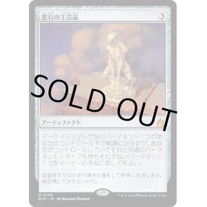 画像: 【日本語版】雲石の工芸品/Cloudstone Curio