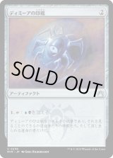 画像: 【日本語版】ディミーアの印鑑/Dimir Signet