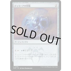 画像: 【日本語版】ディミーアの印鑑/Dimir Signet
