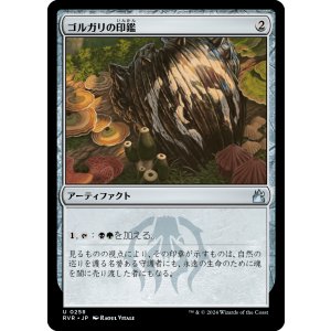 画像: 【日本語版】ゴルガリの印鑑/Golgari Signet