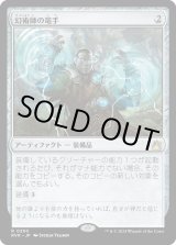 画像: 【日本語版】幻術師の篭手/Illusionist's Bracers