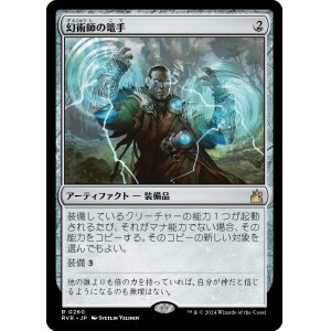 画像: 【Foil】【日本語版】幻術師の篭手/Illusionist's Bracers