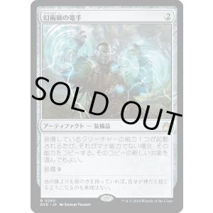 画像: 【日本語版】幻術師の篭手/Illusionist's Bracers