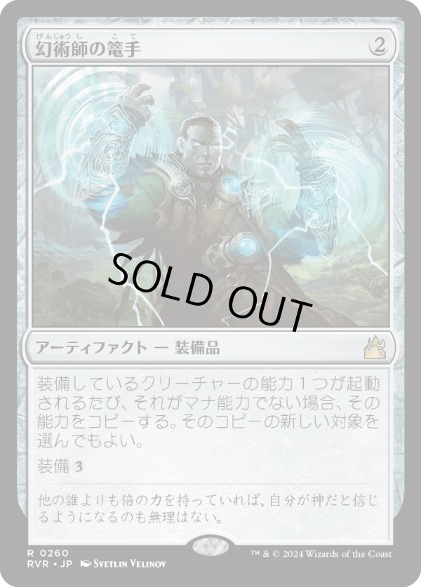 画像1: 【日本語版】幻術師の篭手/Illusionist's Bracers (1)