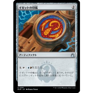 画像: 【日本語版】イゼットの印鑑/Izzet Signet